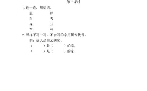 汉语拼音13ɑneninun&uuml;n课时练_一年级上下册资料_一年级上语数英上下册学习资料_3-6-1、小学一年级语文上册_统编、部编、人教（语文全国统一只有一个版）_2、同步练习
