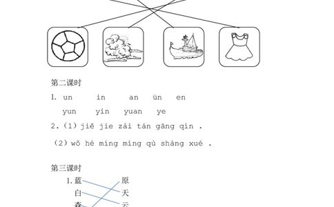 汉语拼音13ɑneninun&uuml;n课时练_一年级上下册资料_一年级上语数英上下册学习资料_3-6-1、小学一年级语文上册_统编、部编、人教（语文全国统一只有一个版）_2、同步练习