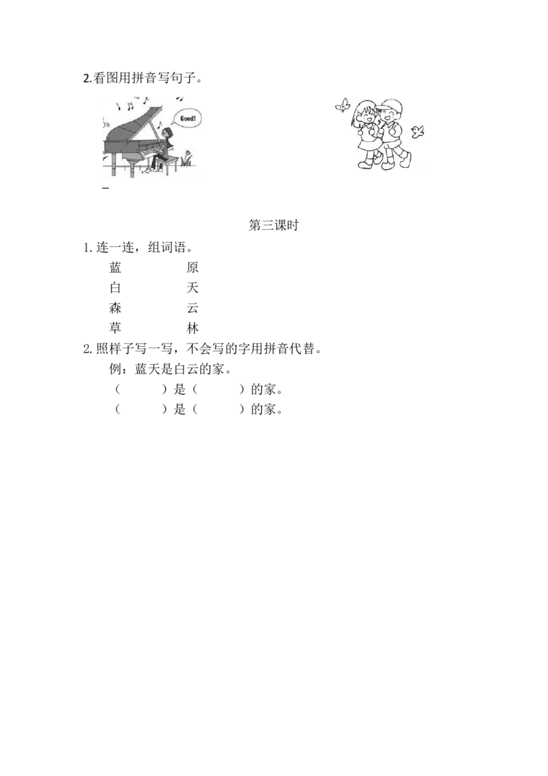 汉语拼音13ɑneninun&uuml;n课时练_一年级上下册资料_一年级上语数英上下册学习资料_3-6-1、小学一年级语文上册_统编、部编、人教（语文全国统一只有一个版）_2、同步练习
