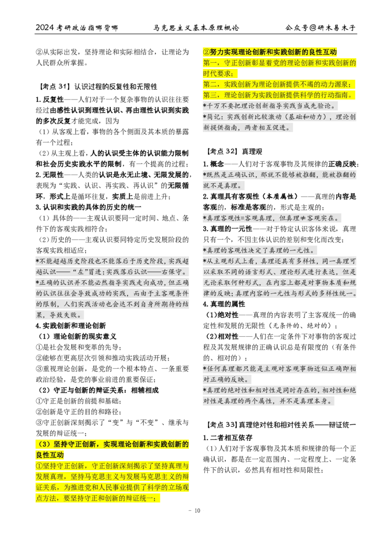 1《指哪背哪》马原（27页）_2026考公资料_（49）政治理论合集_政治理论合集_2025考研政治pdf（笔记）_肖秀荣考研政治_24肖秀荣_24肖八背诵版_木易_木易指哪背哪
