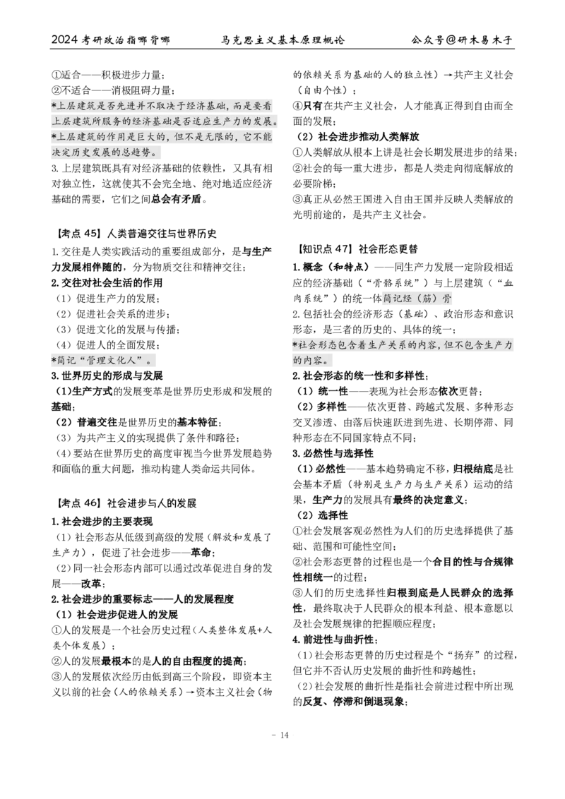 1《指哪背哪》马原（27页）_2026考公资料_（49）政治理论合集_政治理论合集_2025考研政治pdf（笔记）_肖秀荣考研政治_24肖秀荣_24肖八背诵版_木易_木易指哪背哪