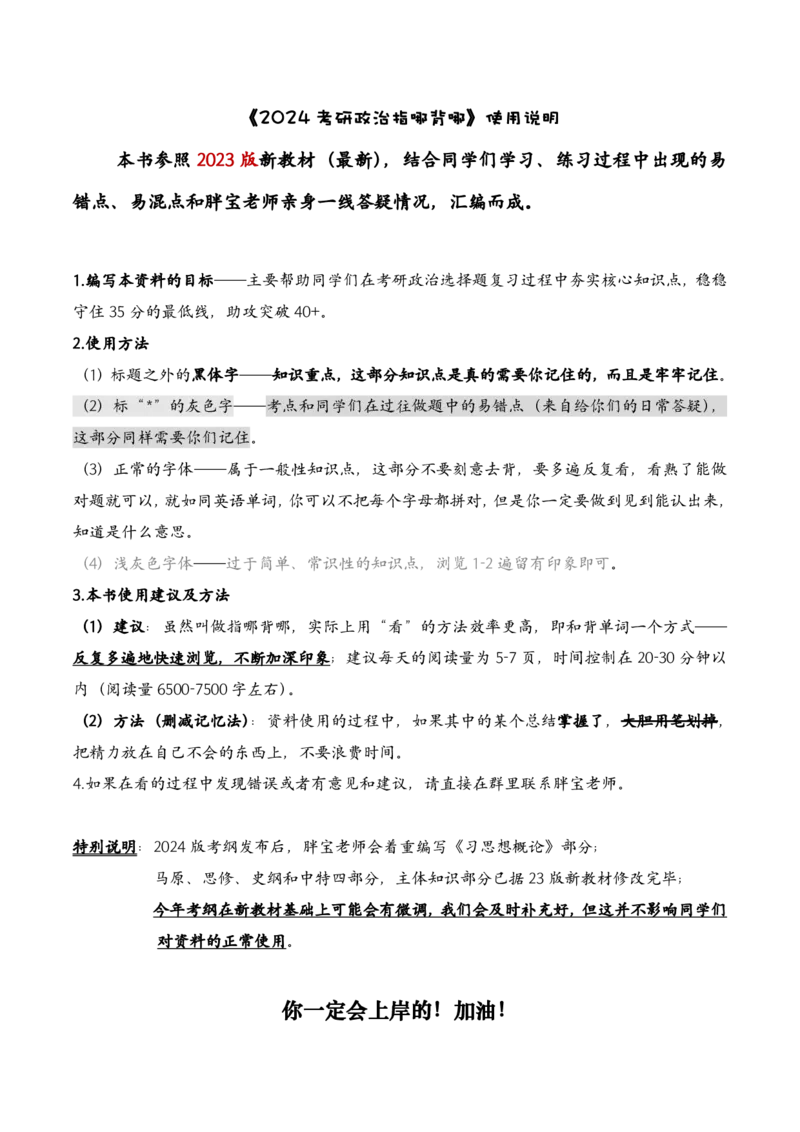 1《指哪背哪》马原（27页）_2026考公资料_（49）政治理论合集_政治理论合集_2025考研政治pdf（笔记）_肖秀荣考研政治_24肖秀荣_24肖八背诵版_木易_木易指哪背哪