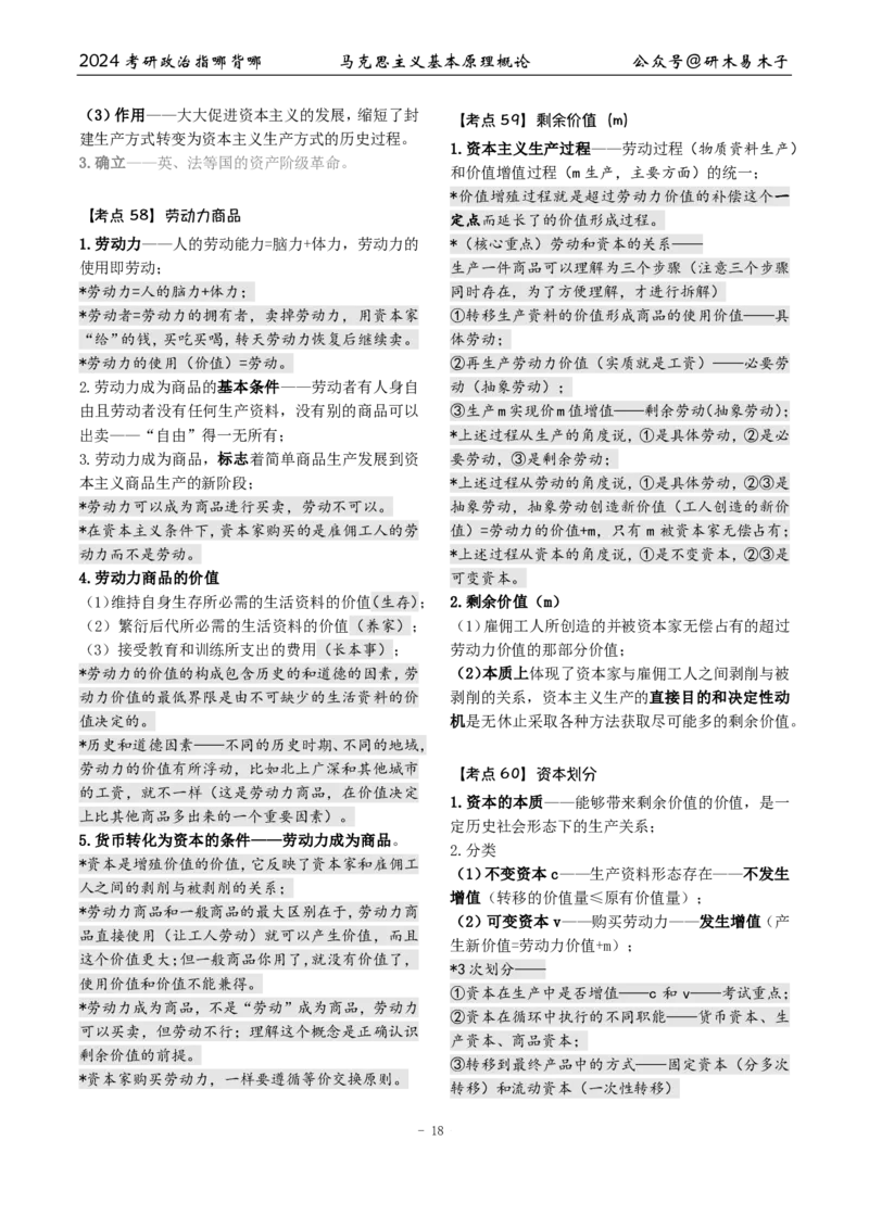1《指哪背哪》马原（27页）_2026考公资料_（49）政治理论合集_政治理论合集_2025考研政治pdf（笔记）_肖秀荣考研政治_24肖秀荣_24肖八背诵版_木易_木易指哪背哪