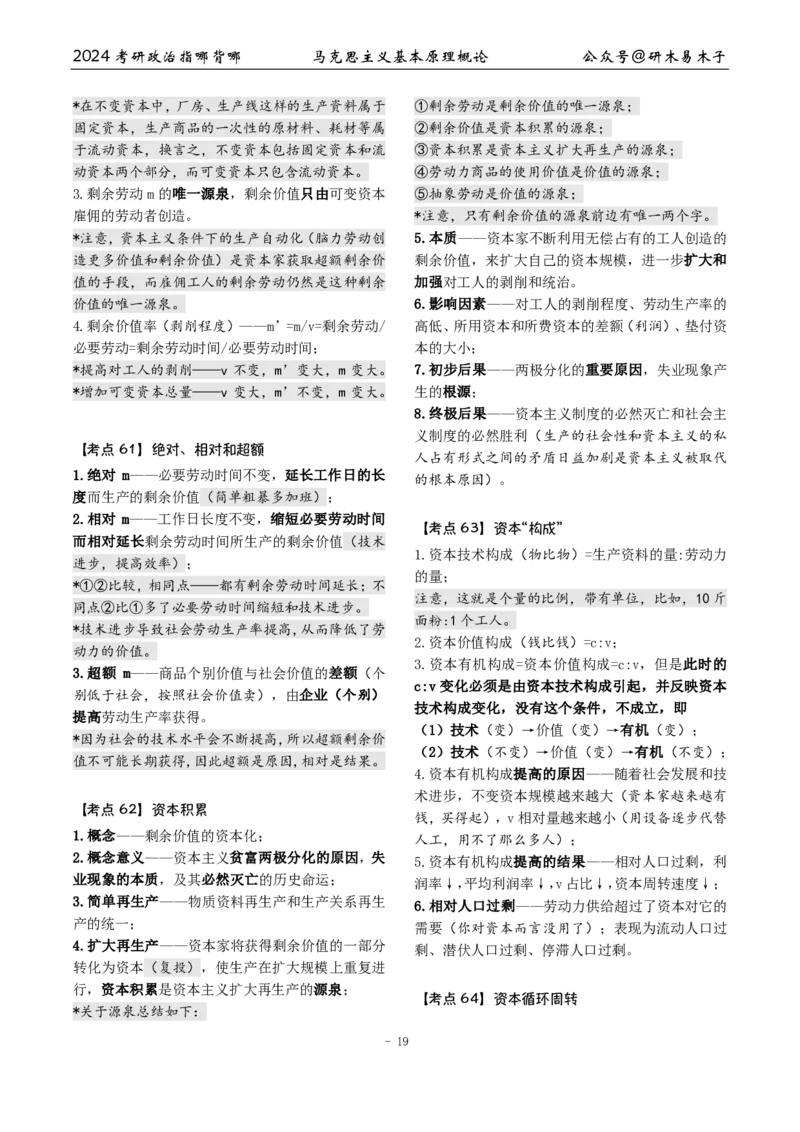 1《指哪背哪》马原（27页）_2026考公资料_（49）政治理论合集_政治理论合集_2025考研政治pdf（笔记）_肖秀荣考研政治_24肖秀荣_24肖八背诵版_木易_木易指哪背哪