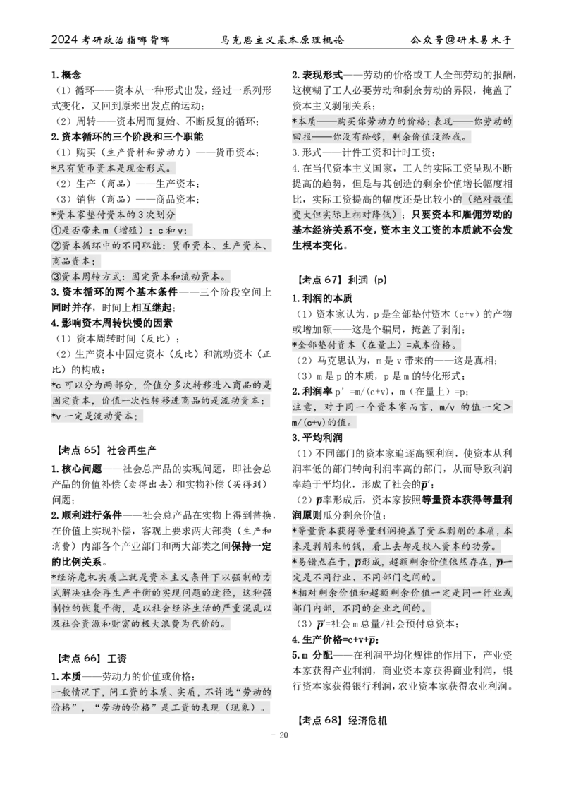 1《指哪背哪》马原（27页）_2026考公资料_（49）政治理论合集_政治理论合集_2025考研政治pdf（笔记）_肖秀荣考研政治_24肖秀荣_24肖八背诵版_木易_木易指哪背哪