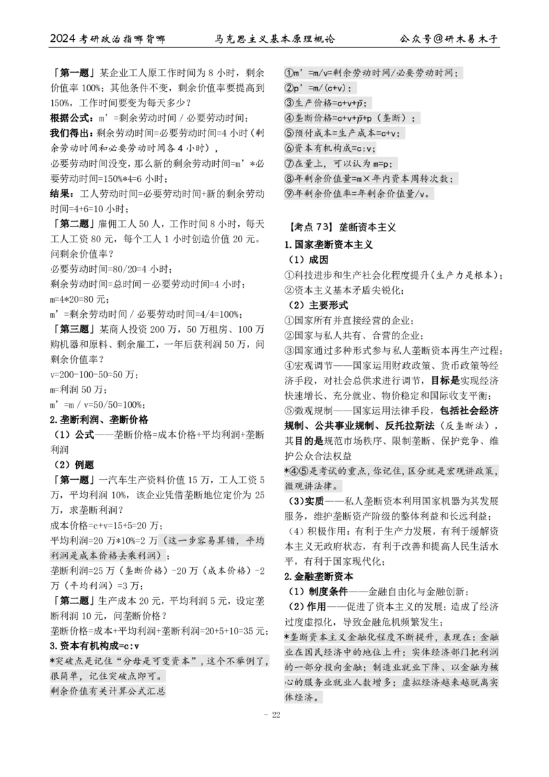 1《指哪背哪》马原（27页）_2026考公资料_（49）政治理论合集_政治理论合集_2025考研政治pdf（笔记）_肖秀荣考研政治_24肖秀荣_24肖八背诵版_木易_木易指哪背哪