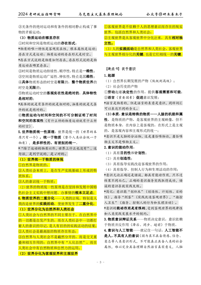 1《指哪背哪》马原（27页）_2026考公资料_（49）政治理论合集_政治理论合集_2025考研政治pdf（笔记）_肖秀荣考研政治_24肖秀荣_24肖八背诵版_木易_木易指哪背哪