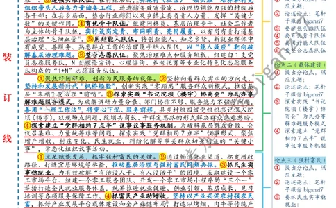 1219---标注白-推进基层治理提档升级_2026考公资料_（57）申论材料_00、笔杆子晨读材料_2024笔杆子晨读_笔杆子12月时政_12月19日