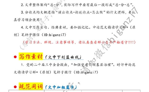 1219---标注白-推进基层治理提档升级_2026考公资料_（57）申论材料_00、笔杆子晨读材料_2024笔杆子晨读_笔杆子12月时政_12月19日