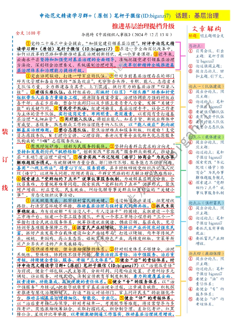 1219---标注白-推进基层治理提档升级_2026考公资料_（57）申论材料_00、笔杆子晨读材料_2024笔杆子晨读_笔杆子12月时政_12月19日