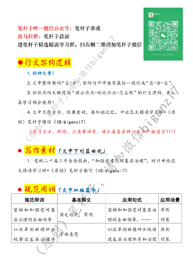 1219---标注白-推进基层治理提档升级_2026考公资料_（57）申论材料_00、笔杆子晨读材料_2024笔杆子晨读_笔杆子12月时政_12月19日