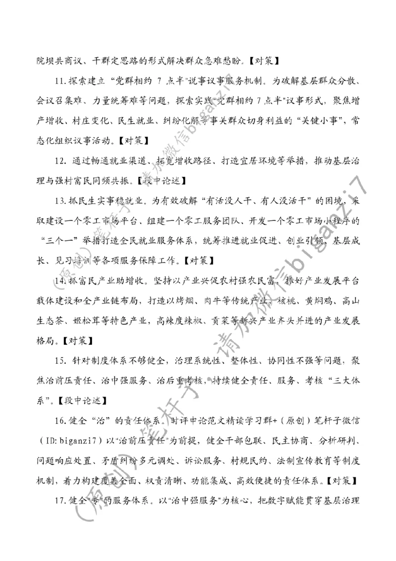 1219---标注白-推进基层治理提档升级_2026考公资料_（57）申论材料_00、笔杆子晨读材料_2024笔杆子晨读_笔杆子12月时政_12月19日