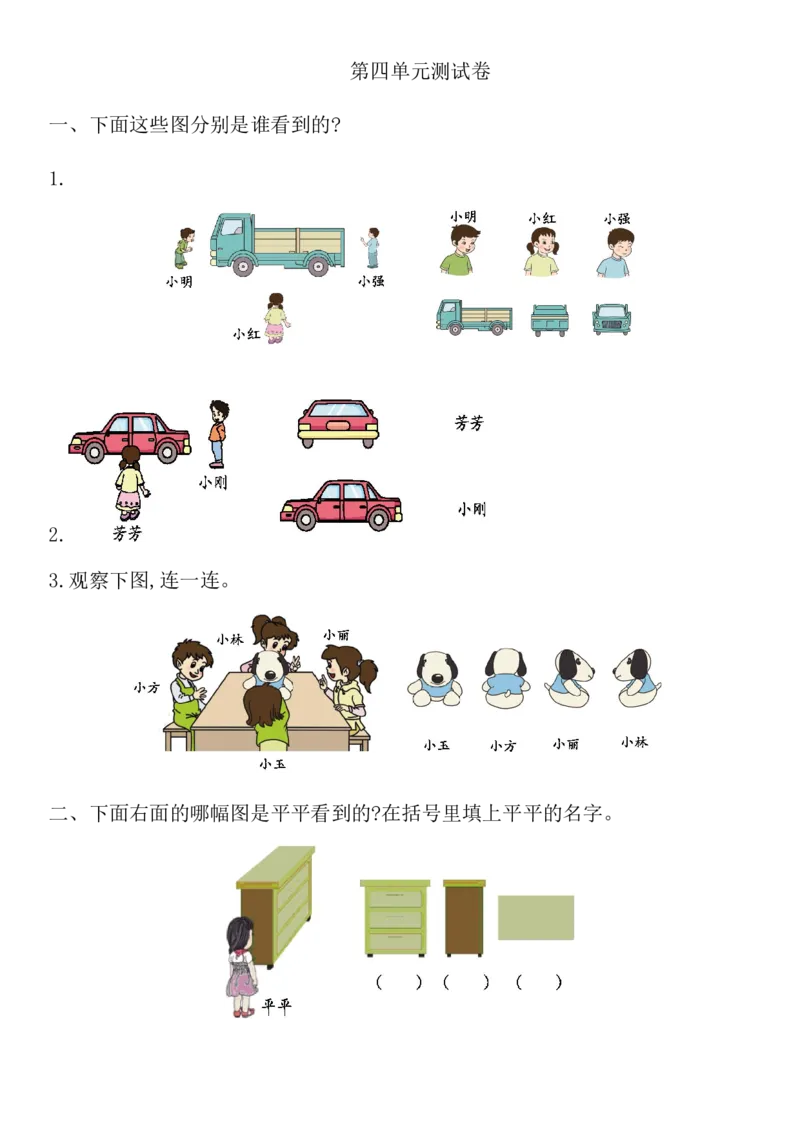 西师大版二年级上册第四单元+参考答案_二年级上下册资料_二年级语数英上下册学习资料_3-7-3、小学二年级数学上册_西师版_3、单元测试卷