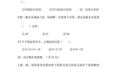 石家庄市新华区期末测试卷_二年级上下册资料_小学二年级学习资料-25年更新版_2-03、小学二年级数学上册_2-3-2、练习题、作业、试题、试卷_冀教版_期末测试卷