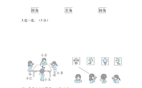 石家庄市新华区期末测试卷_二年级上下册资料_小学二年级学习资料-25年更新版_2-03、小学二年级数学上册_2-3-2、练习题、作业、试题、试卷_冀教版_期末测试卷