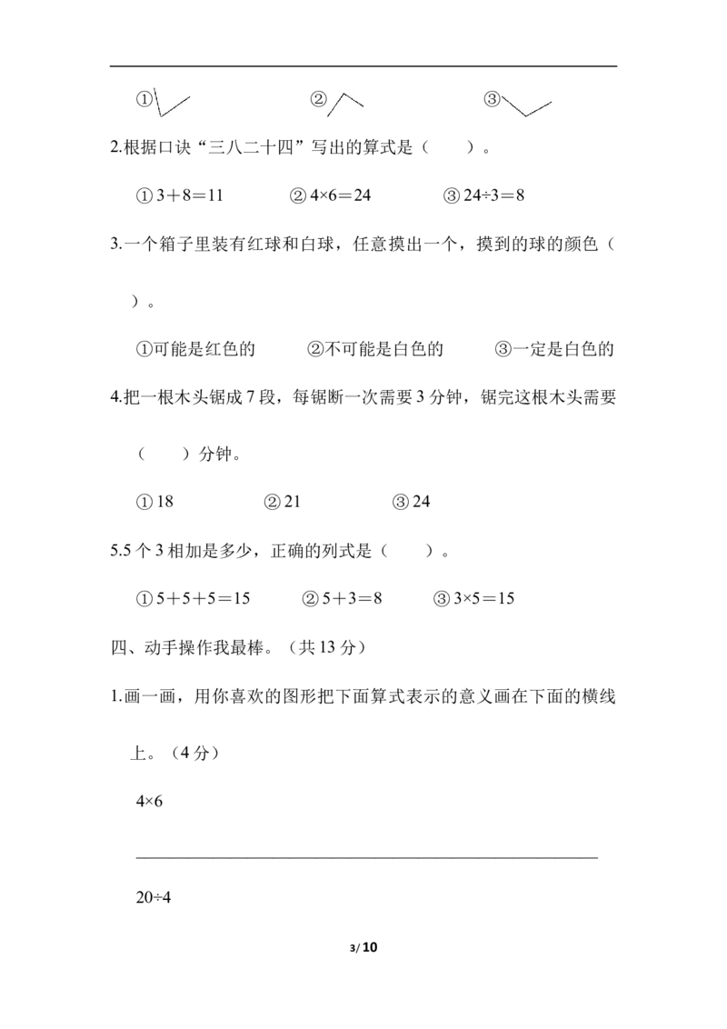 石家庄市新华区期末测试卷_二年级上下册资料_小学二年级学习资料-25年更新版_2-03、小学二年级数学上册_2-3-2、练习题、作业、试题、试卷_冀教版_期末测试卷