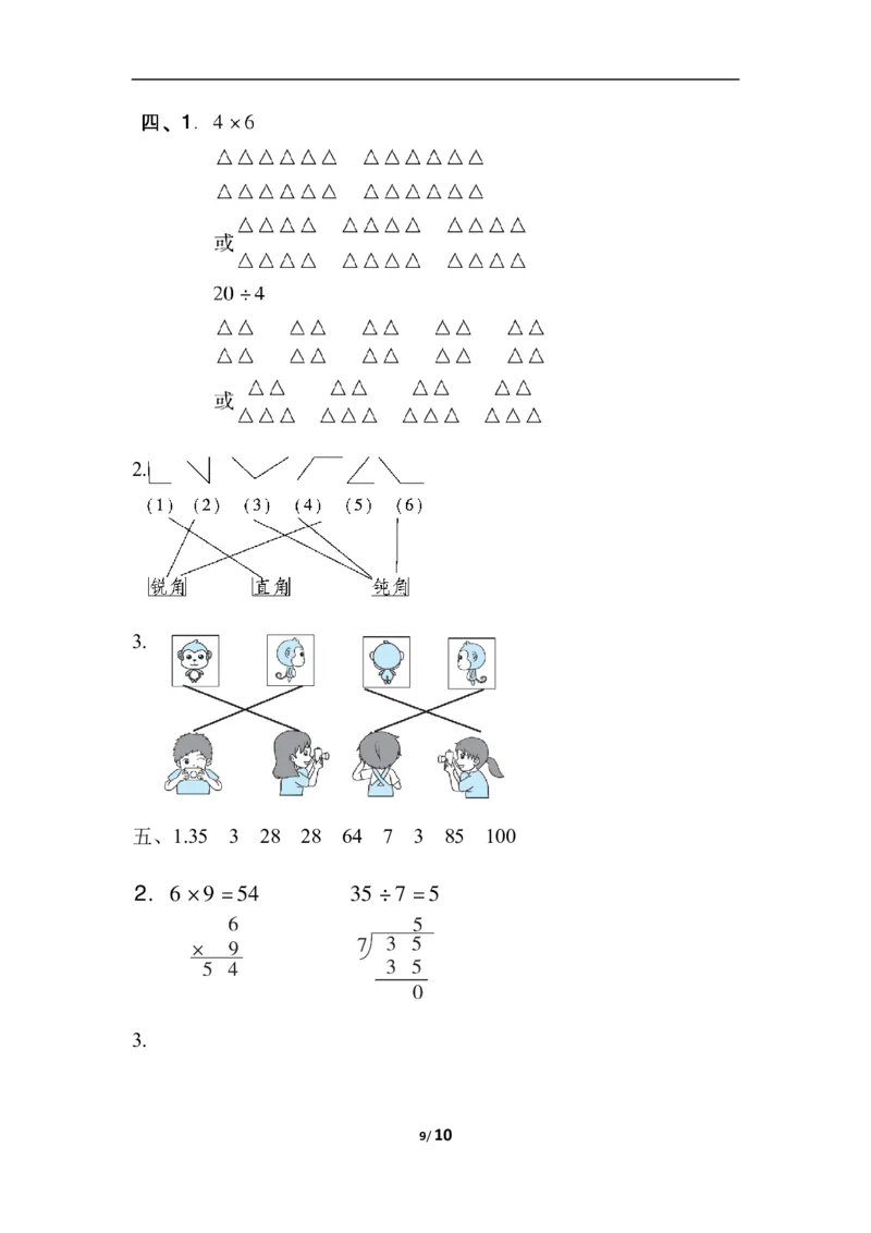 石家庄市新华区期末测试卷_二年级上下册资料_小学二年级学习资料-25年更新版_2-03、小学二年级数学上册_2-3-2、练习题、作业、试题、试卷_冀教版_期末测试卷