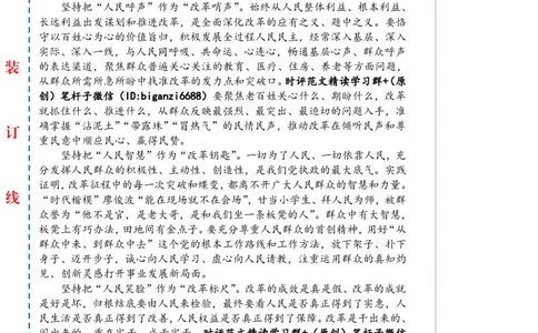 0817-未标注白-以&ldquo;改革力度&rdquo;提升&ldquo;民生温度&rdquo;_2026考公资料_（57）申论材料_00、笔杆子晨读材料_2024笔杆子晨读_笔杆子8月时政