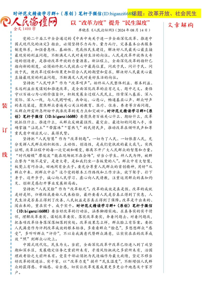0817-未标注白-以&ldquo;改革力度&rdquo;提升&ldquo;民生温度&rdquo;_2026考公资料_（57）申论材料_00、笔杆子晨读材料_2024笔杆子晨读_笔杆子8月时政