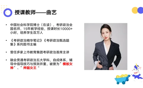 04.曲艺25政治基础课程热词-当代4_2026考公资料_（49）政治理论合集_政治理论合集_2025考研政治_01.徐涛曲艺_02.基础阶段_02.热词讲解_讲义汇总_00.课件