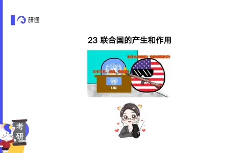 04.曲艺25政治基础课程热词-当代4_2026考公资料_（49）政治理论合集_政治理论合集_2025考研政治_01.徐涛曲艺_02.基础阶段_02.热词讲解_讲义汇总_00.课件