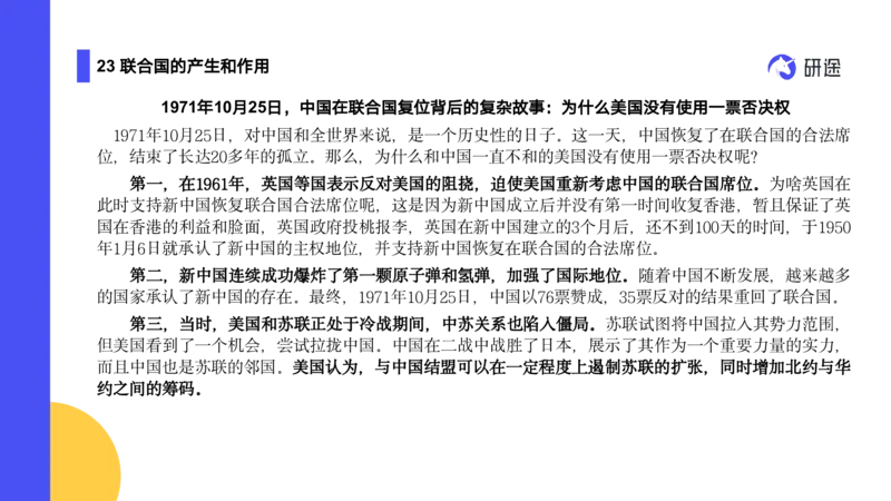 04.曲艺25政治基础课程热词-当代4_2026考公资料_（49）政治理论合集_政治理论合集_2025考研政治_01.徐涛曲艺_02.基础阶段_02.热词讲解_讲义汇总_00.课件