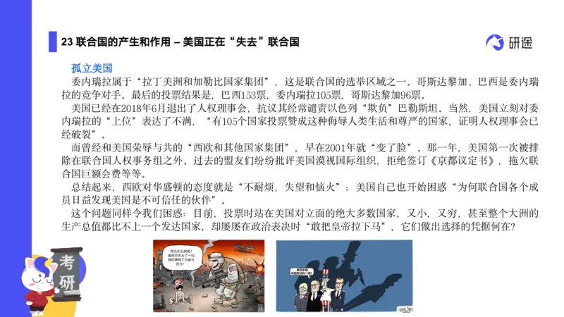 04.曲艺25政治基础课程热词-当代4_2026考公资料_（49）政治理论合集_政治理论合集_2025考研政治_01.徐涛曲艺_02.基础阶段_02.热词讲解_讲义汇总_00.课件