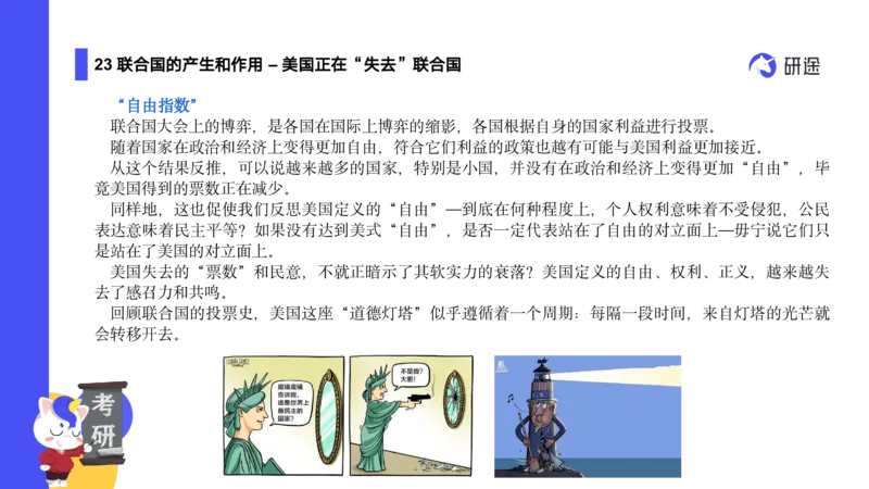 04.曲艺25政治基础课程热词-当代4_2026考公资料_（49）政治理论合集_政治理论合集_2025考研政治_01.徐涛曲艺_02.基础阶段_02.热词讲解_讲义汇总_00.课件