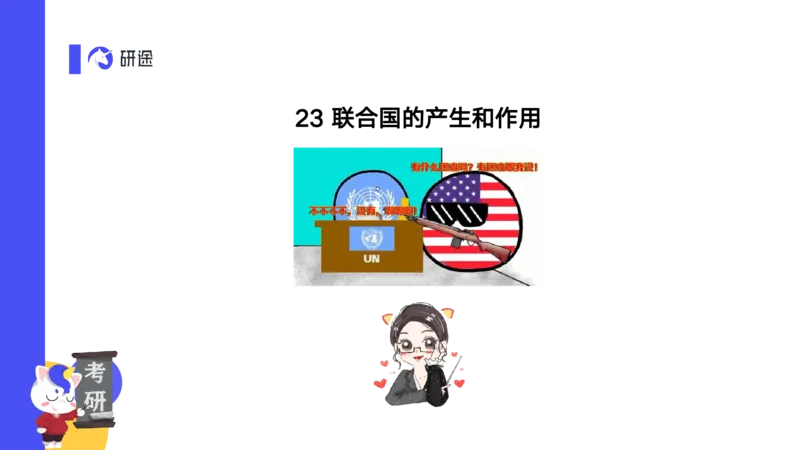 04.曲艺25政治基础课程热词-当代4_2026考公资料_（49）政治理论合集_政治理论合集_2025考研政治_01.徐涛曲艺_02.基础阶段_02.热词讲解_讲义汇总_00.课件