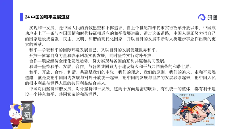 04.曲艺25政治基础课程热词-当代4_2026考公资料_（49）政治理论合集_政治理论合集_2025考研政治_01.徐涛曲艺_02.基础阶段_02.热词讲解_讲义汇总_00.课件