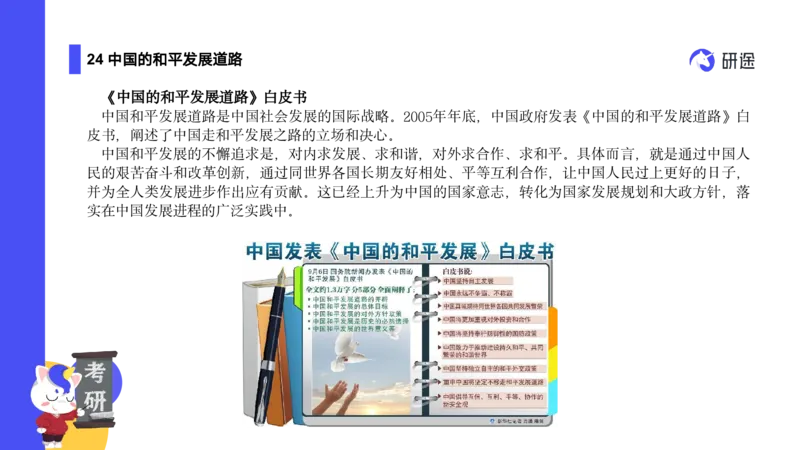04.曲艺25政治基础课程热词-当代4_2026考公资料_（49）政治理论合集_政治理论合集_2025考研政治_01.徐涛曲艺_02.基础阶段_02.热词讲解_讲义汇总_00.课件