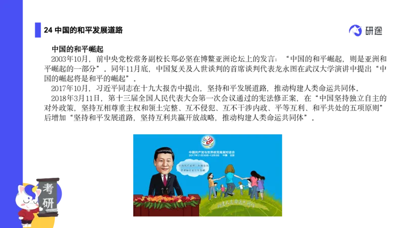 04.曲艺25政治基础课程热词-当代4_2026考公资料_（49）政治理论合集_政治理论合集_2025考研政治_01.徐涛曲艺_02.基础阶段_02.热词讲解_讲义汇总_00.课件