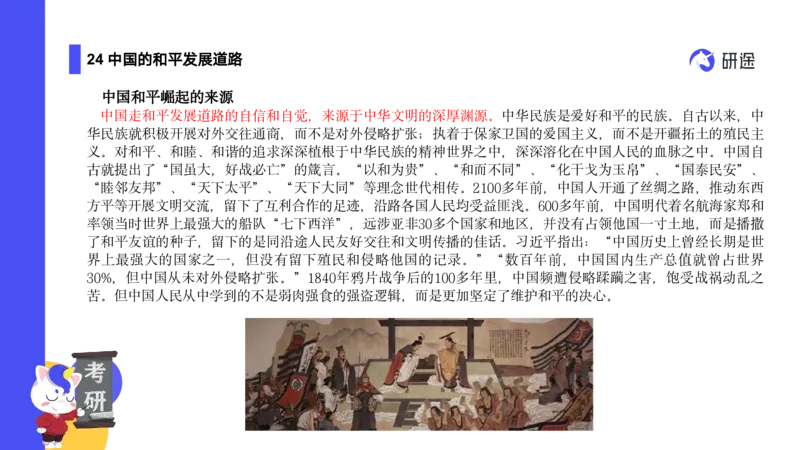 04.曲艺25政治基础课程热词-当代4_2026考公资料_（49）政治理论合集_政治理论合集_2025考研政治_01.徐涛曲艺_02.基础阶段_02.热词讲解_讲义汇总_00.课件