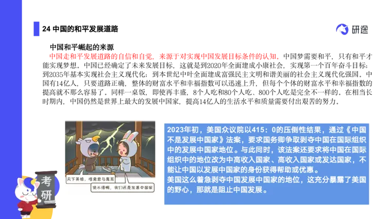 04.曲艺25政治基础课程热词-当代4_2026考公资料_（49）政治理论合集_政治理论合集_2025考研政治_01.徐涛曲艺_02.基础阶段_02.热词讲解_讲义汇总_00.课件