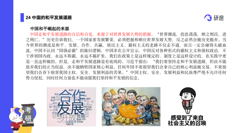 04.曲艺25政治基础课程热词-当代4_2026考公资料_（49）政治理论合集_政治理论合集_2025考研政治_01.徐涛曲艺_02.基础阶段_02.热词讲解_讲义汇总_00.课件