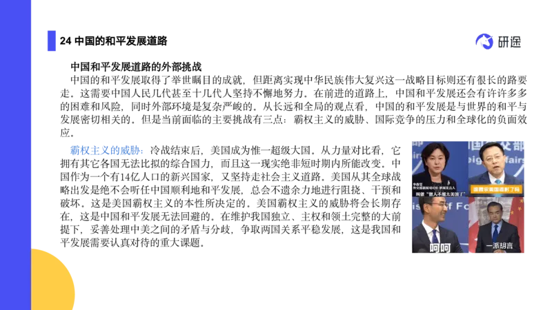 04.曲艺25政治基础课程热词-当代4_2026考公资料_（49）政治理论合集_政治理论合集_2025考研政治_01.徐涛曲艺_02.基础阶段_02.热词讲解_讲义汇总_00.课件