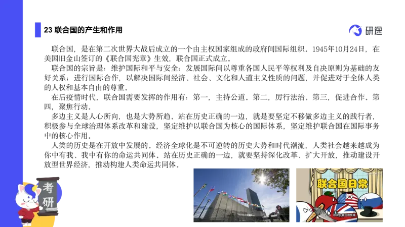 04.曲艺25政治基础课程热词-当代4_2026考公资料_（49）政治理论合集_政治理论合集_2025考研政治_01.徐涛曲艺_02.基础阶段_02.热词讲解_讲义汇总_00.课件