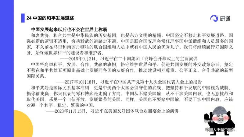 04.曲艺25政治基础课程热词-当代4_2026考公资料_（49）政治理论合集_政治理论合集_2025考研政治_01.徐涛曲艺_02.基础阶段_02.热词讲解_讲义汇总_00.课件