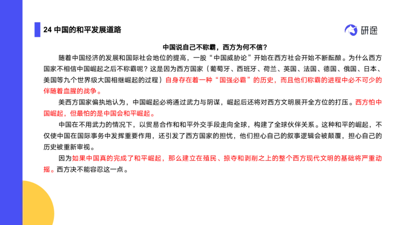 04.曲艺25政治基础课程热词-当代4_2026考公资料_（49）政治理论合集_政治理论合集_2025考研政治_01.徐涛曲艺_02.基础阶段_02.热词讲解_讲义汇总_00.课件
