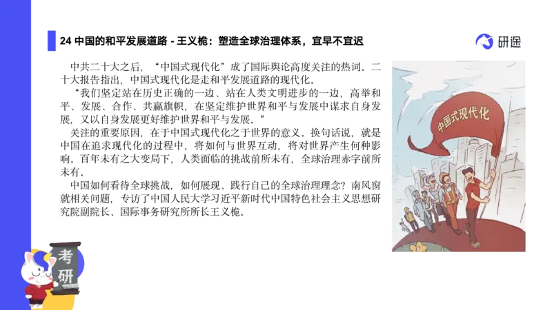 04.曲艺25政治基础课程热词-当代4_2026考公资料_（49）政治理论合集_政治理论合集_2025考研政治_01.徐涛曲艺_02.基础阶段_02.热词讲解_讲义汇总_00.课件