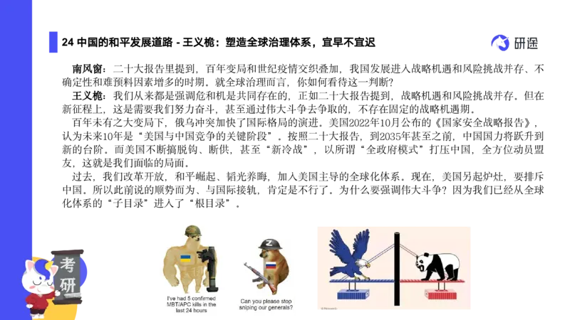 04.曲艺25政治基础课程热词-当代4_2026考公资料_（49）政治理论合集_政治理论合集_2025考研政治_01.徐涛曲艺_02.基础阶段_02.热词讲解_讲义汇总_00.课件