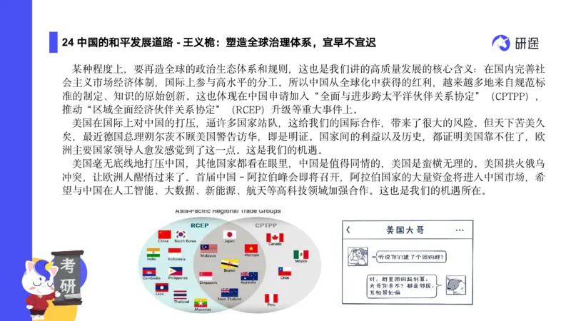 04.曲艺25政治基础课程热词-当代4_2026考公资料_（49）政治理论合集_政治理论合集_2025考研政治_01.徐涛曲艺_02.基础阶段_02.热词讲解_讲义汇总_00.课件