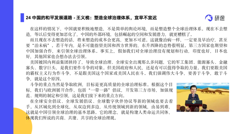 04.曲艺25政治基础课程热词-当代4_2026考公资料_（49）政治理论合集_政治理论合集_2025考研政治_01.徐涛曲艺_02.基础阶段_02.热词讲解_讲义汇总_00.课件