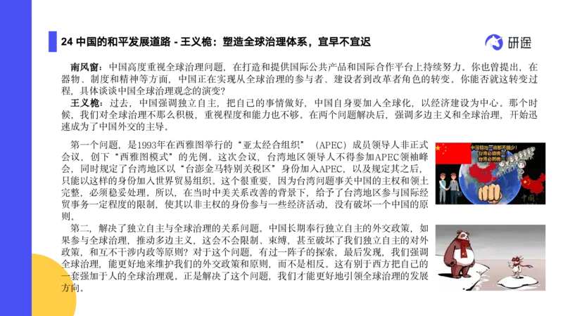 04.曲艺25政治基础课程热词-当代4_2026考公资料_（49）政治理论合集_政治理论合集_2025考研政治_01.徐涛曲艺_02.基础阶段_02.热词讲解_讲义汇总_00.课件