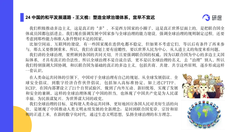 04.曲艺25政治基础课程热词-当代4_2026考公资料_（49）政治理论合集_政治理论合集_2025考研政治_01.徐涛曲艺_02.基础阶段_02.热词讲解_讲义汇总_00.课件