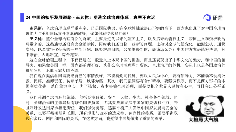 04.曲艺25政治基础课程热词-当代4_2026考公资料_（49）政治理论合集_政治理论合集_2025考研政治_01.徐涛曲艺_02.基础阶段_02.热词讲解_讲义汇总_00.课件