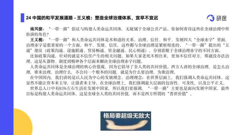 04.曲艺25政治基础课程热词-当代4_2026考公资料_（49）政治理论合集_政治理论合集_2025考研政治_01.徐涛曲艺_02.基础阶段_02.热词讲解_讲义汇总_00.课件