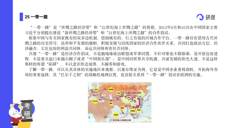 04.曲艺25政治基础课程热词-当代4_2026考公资料_（49）政治理论合集_政治理论合集_2025考研政治_01.徐涛曲艺_02.基础阶段_02.热词讲解_讲义汇总_00.课件