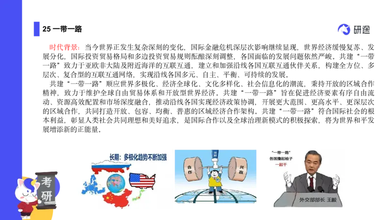 04.曲艺25政治基础课程热词-当代4_2026考公资料_（49）政治理论合集_政治理论合集_2025考研政治_01.徐涛曲艺_02.基础阶段_02.热词讲解_讲义汇总_00.课件