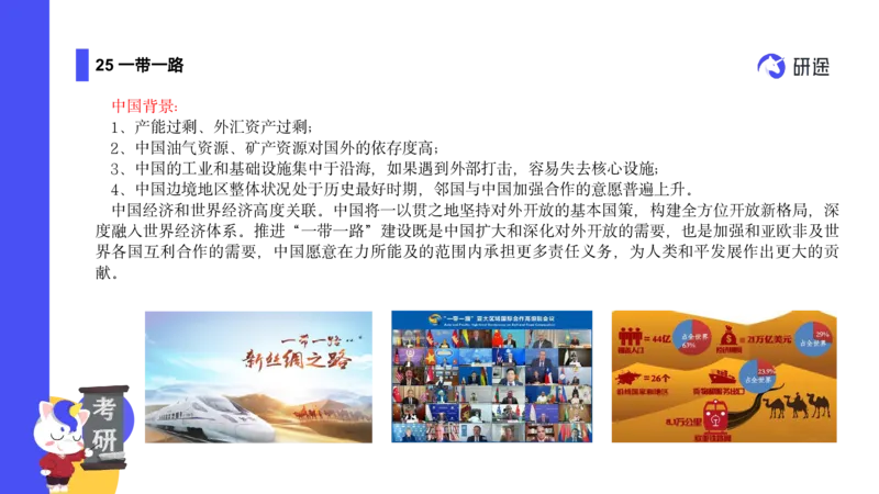 04.曲艺25政治基础课程热词-当代4_2026考公资料_（49）政治理论合集_政治理论合集_2025考研政治_01.徐涛曲艺_02.基础阶段_02.热词讲解_讲义汇总_00.课件